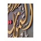 Wooden Islamic Panel, Islamic Gift, Arabic Calligraphy, Islamic Wall Art, Islamic Home Decor