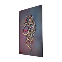 Wooden Islamic Panel, Islamic Gift, Arabic Calligraphy, Islamic Wall Art, Islamic Home Decor