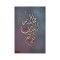 Wooden Islamic Panel, Islamic Gift, Arabic Calligraphy, Islamic Wall Art, Islamic Home Decor