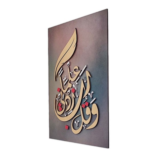 Zedny Elma Verse, Student Gift, Arabic Calligraphy, Graduation Gift, Success Gift