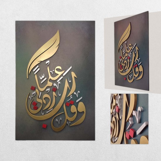 Zedny Elma Verse, Student Gift, Arabic Calligraphy, Graduation Gift, Success Gift