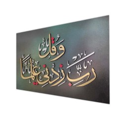 Ayat Al-Elm, Student Gift, Arabic Calligraphy, Graduation Gift, Success Gift