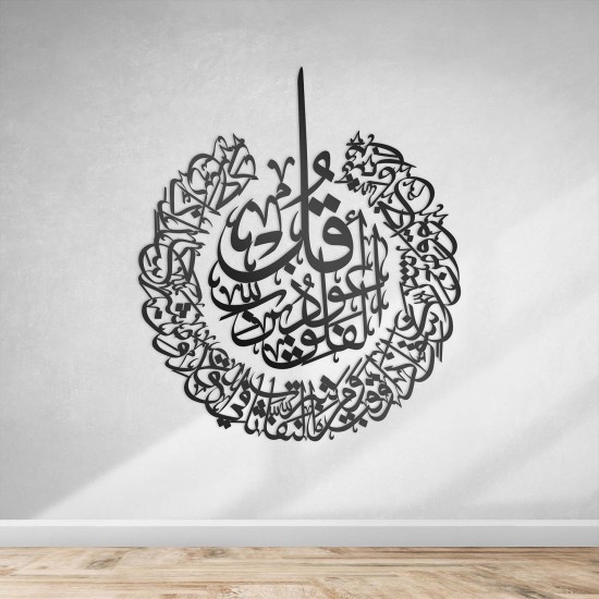 Surah Al-Falaq, 7mm Shine Acrylic Wooden Islamic Home Decor, Islamic Art, Islamic Calligraphy, Islamic Wall Art