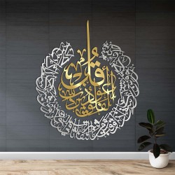 Surah Al-Falaq, 7mm Shine Acrylic Wooden Islamic Home Decor, Islamic Art, Islamic Calligraphy, Islamic Wall Art
