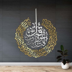 Surah Al-Nas, 7mm Shine Acrylic Wooden Islamic Home Decor, Islamic Art, Islamic Calligraphy, Islamic Wall Art