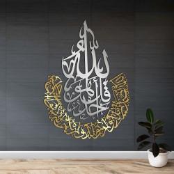 Surah Al-Ikhlas, 7mm Shine Acrylic Wooden Islamic Home Decor, Islamic Art, Islamic Calligraphy, Islamic Wall Art