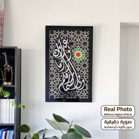 Livelihood Verse, Shine Acrylic Islamic Wall Art, Arabic Calligraphy