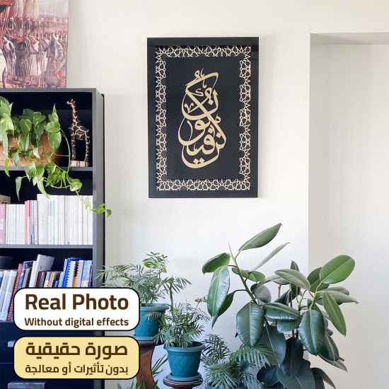 KON FA YAKON, Shine Acrylic Wooden Islamic Home Decor, Arabic Calligraphy, Gift for Muslim