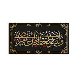 The Hope Verse, Arabic Calligraphy, Art Unique Gift, Wall Décor, Islamic Wall Art