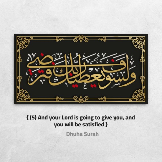 The Hope Verse, Arabic Calligraphy, Art Unique Gift, Wall Décor, Islamic Wall Art