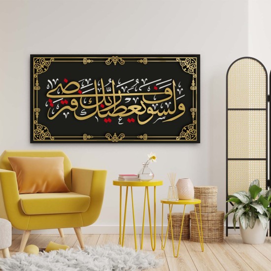 The Hope Verse, Arabic Calligraphy, Art Unique Gift, Wall Décor, Islamic Wall Art